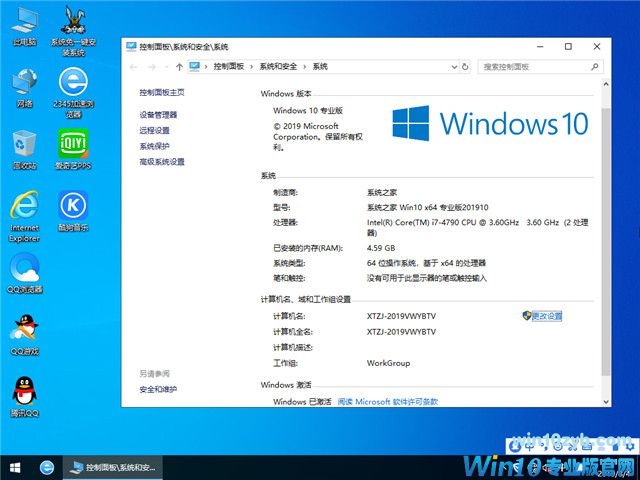 系统之家 Win10 x64（1903专业版）v2019.10