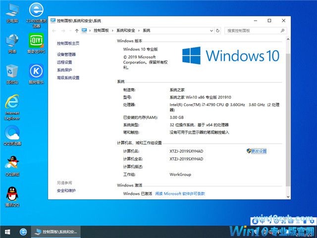 系统之家 Win10 x86（1903专业版）v2019.10