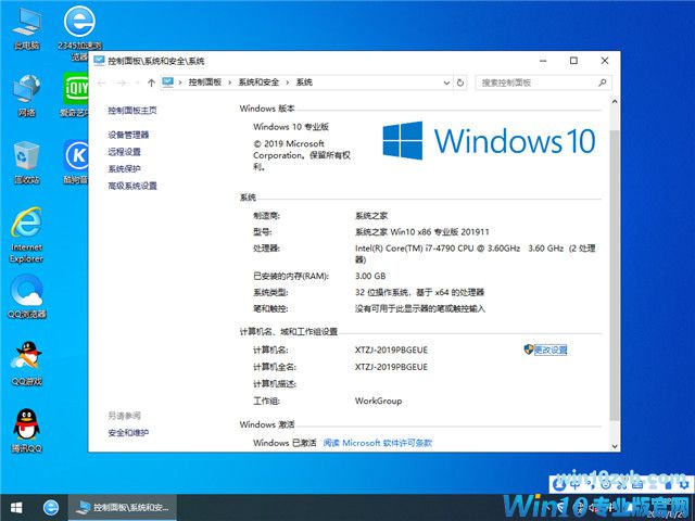 系统之家 Win10 x86（1903专业版）v2019.11