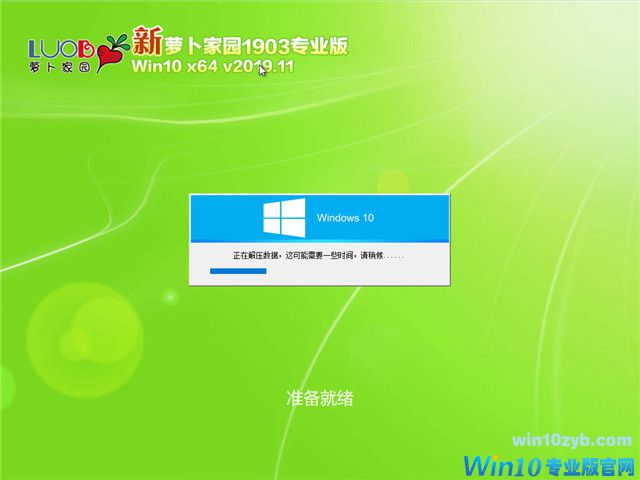 萝卜家园 Win10 x64（1903专业版）v2019.11