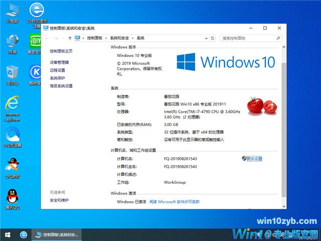 番茄花园 Win10 x86（1903专业版）v2019.11