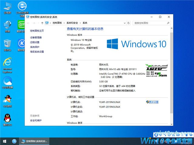 雨林木风 Win10 x86（1903专业版）v2019.11