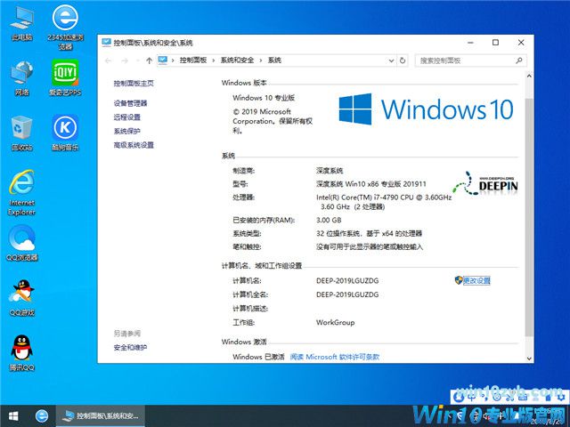 深度系统 Win10 x86（1903专业版）v2019.11
