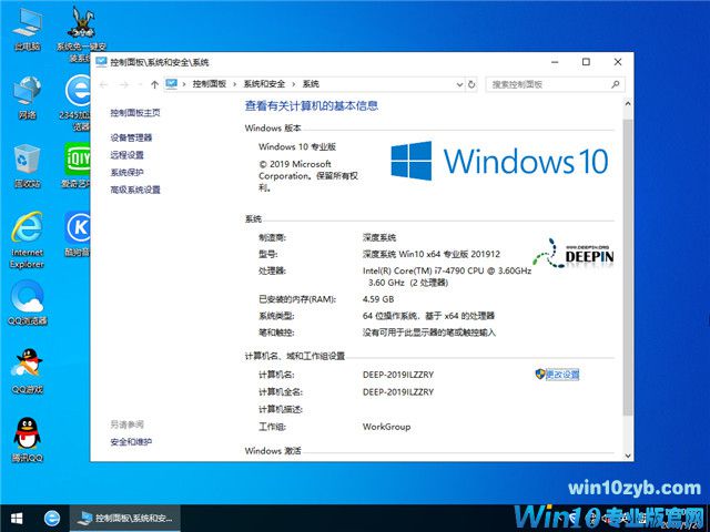 深度系统 Win10 x64（1903专业版）v2019.12