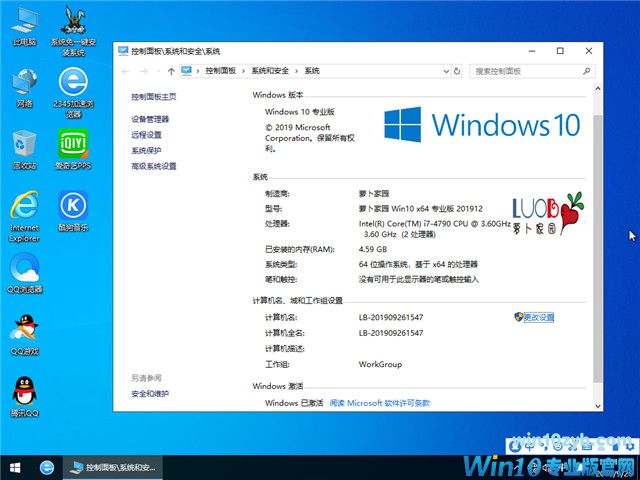 萝卜家园 Win10 x64（1903专业版）v2019.12