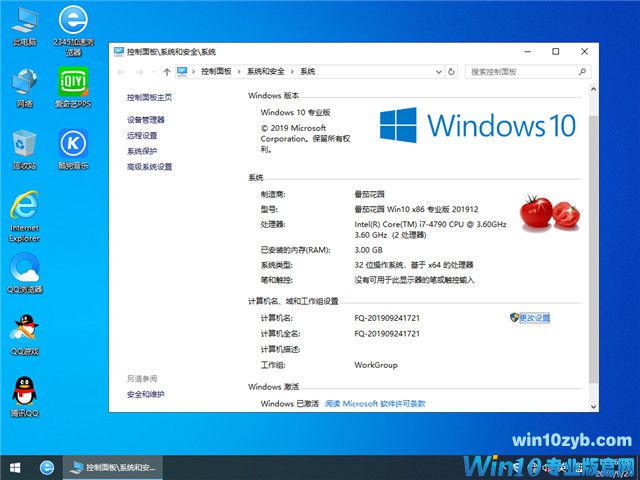 番茄花园 Win10 x86（1903专业版）v2019.12