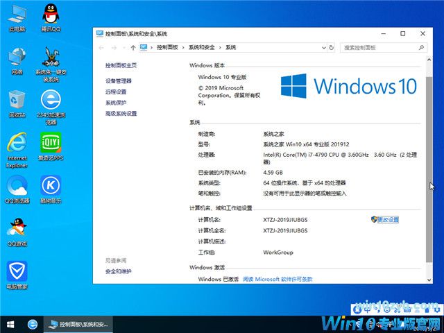 系统之家 Win10 x64（1903专业版）v2019.12