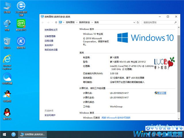 萝卜家园 Win10 x86（1903专业版）v2019.12