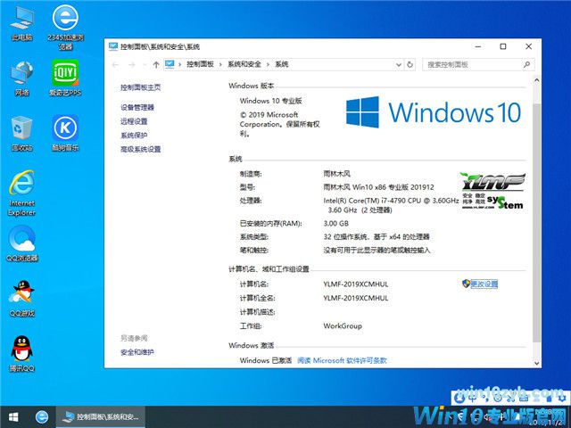 雨林木风 Win10 x86（1903专业版）v2019.12