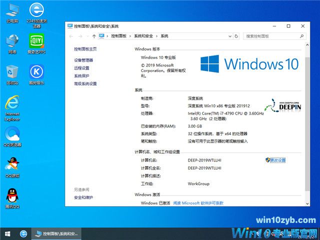 深度系统 Win10 x86（1903专业版）v2019.12