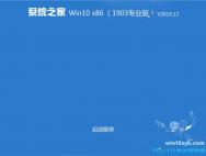 系统之家 Win10 x86（1903专业版）v2019.12