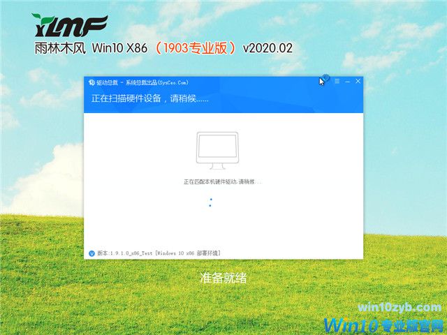 雨林木风 Win10 x86（1903专业版）v2020.02