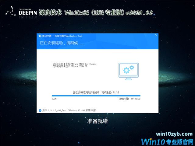 深度系统 Win10 x86（1903专业版）v2020.02