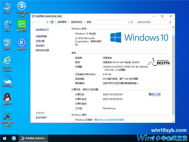 深度系统 Win10 x64（1903专业版）v2020.02
