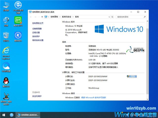 深度系统 Win10 x86（1903专业版）v2020.02