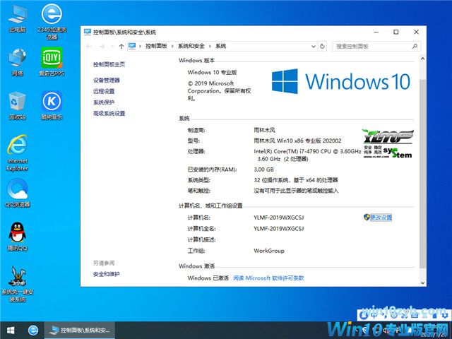 雨林木风 Win10 x86（1903专业版）v2020.02