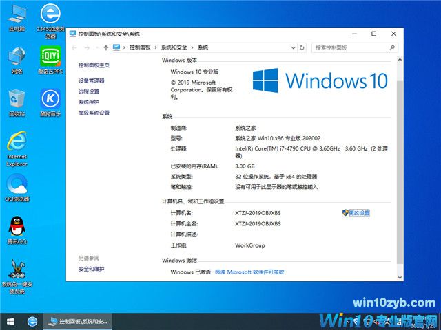 系统之家 Win10 x86（1903专业版）v2020.02
