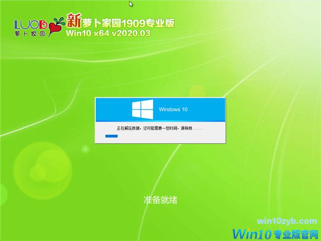 萝卜家园 Win10 x64（1909专业版）v2020.03
