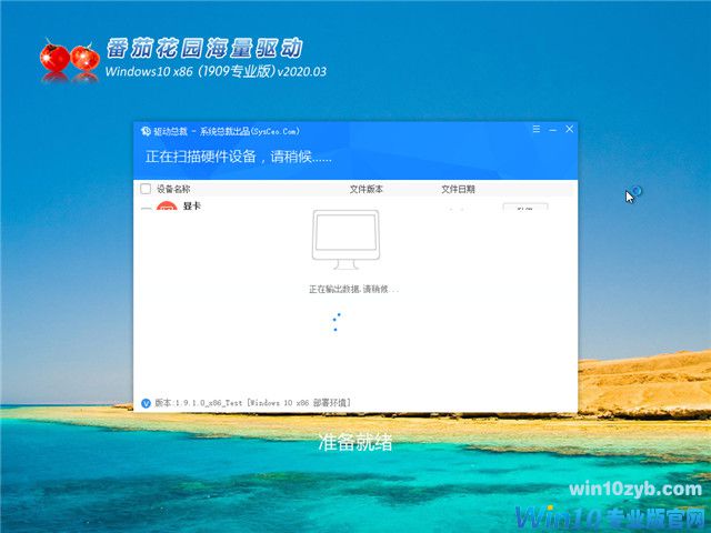 番茄花园 Win10 x86(1909专业版)v2020.03