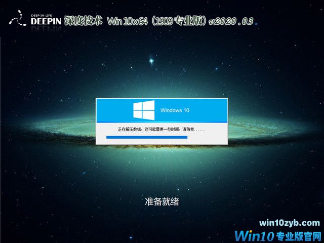 深度系统 Win10 x64（1909专业版）v2020.03