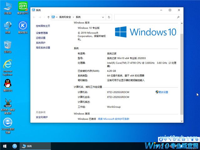 系统之家 Win10 x64（1909专业版）v2020.03