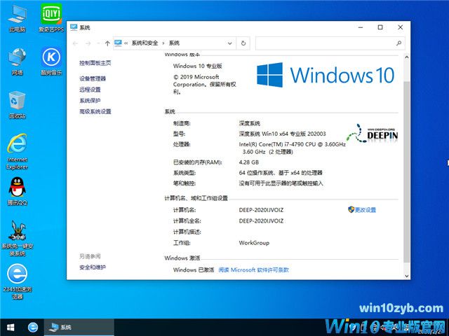 深度系统 Win10 x64（1909专业版）v2020.03