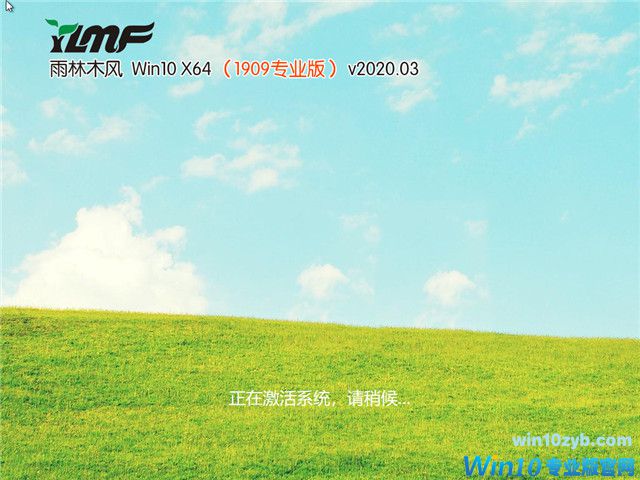 雨林木风 Win10 x64(1909专业版)v2020.03