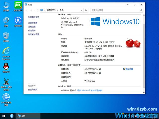 番茄花园 Win10 x64（1909专业版）v2020.03