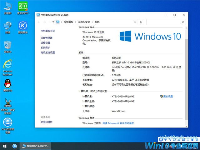系统之家 Win10 x86(1909专业版)v2020.03