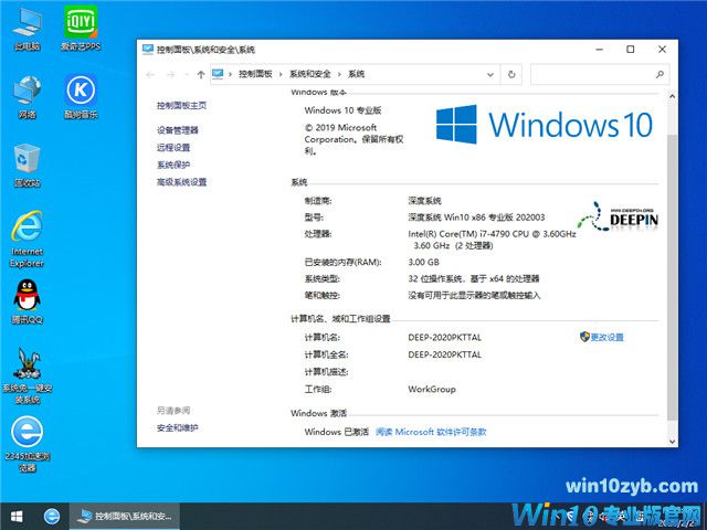 深度系统 Win10 x86(1909专业版)v2020.03