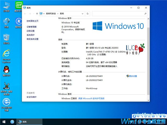 萝卜家园 Win10 x64（1909专业版）v2020.03