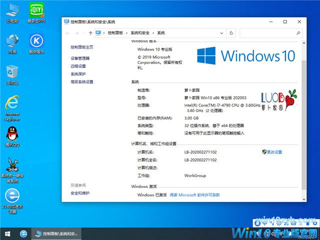 萝卜家园 Win10 x86(1909专业版)v2020.03