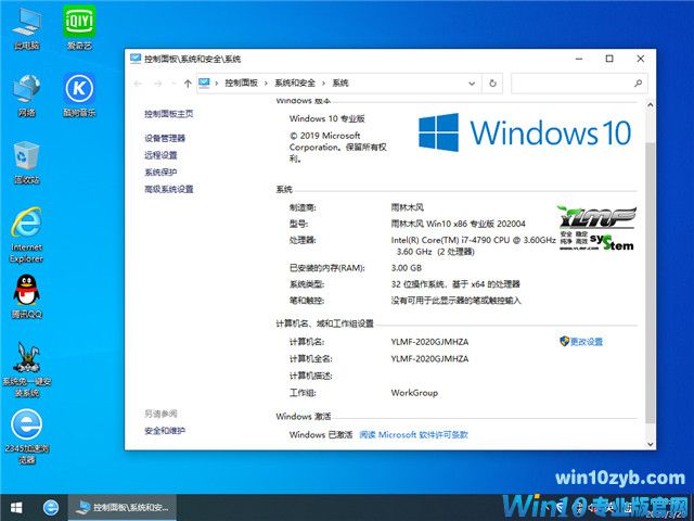 雨林木风 Win10 x86(1909专业版)v2020.04