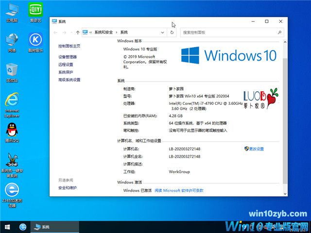 萝卜家园 Win10 x64（1909专业版）v2020.04