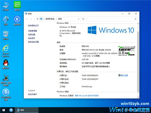 雨林木风 Win10 x64（1909专业版）v2020.04