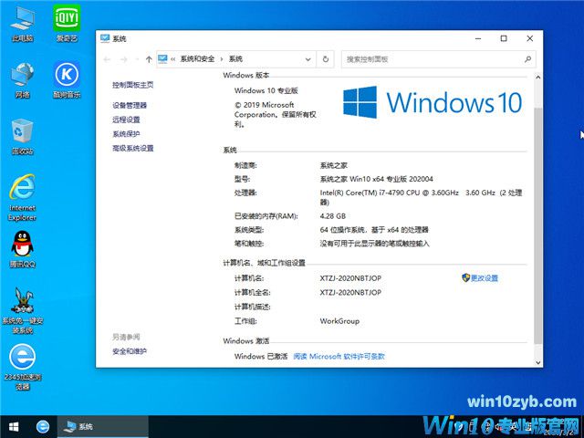 系统之家 Win10 x64(1909专业版)v2020.04