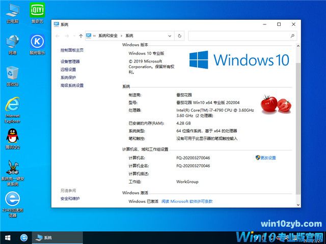 番茄花园 Win10 x64(1909专业版)v2020.04