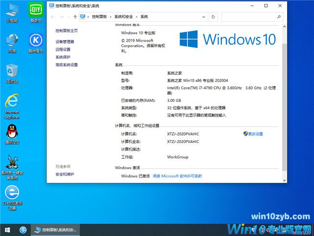 系统之家 Win10 x86（1909专业版）v2020.04