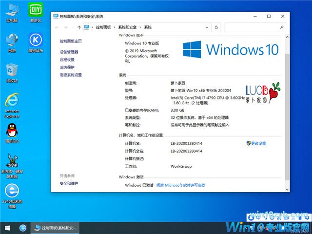 萝卜家园 Win10 x86(1909专业版)v2020.04