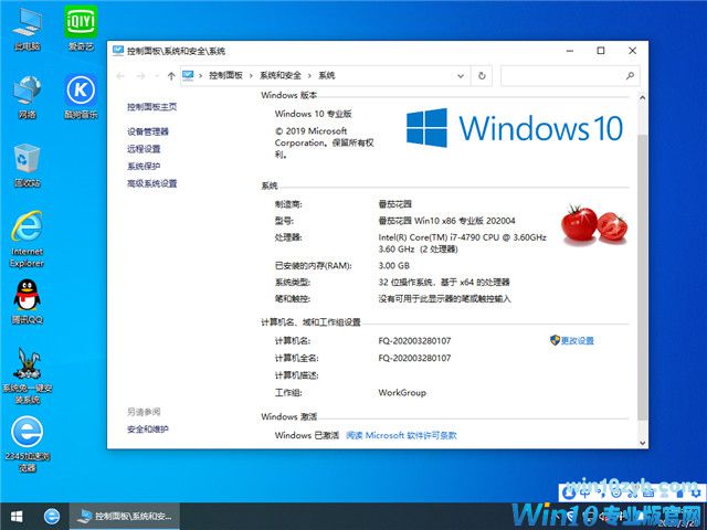 番茄花园 Win10 x86(1909专业版)v2020.04