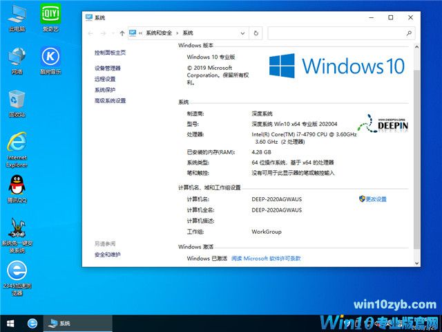 深度系统 Win10 x64（1909专业版）v2020.04