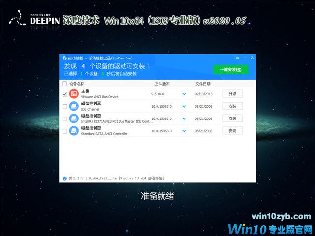 深度系统 Win10 x64(1909专业版)v2020.05