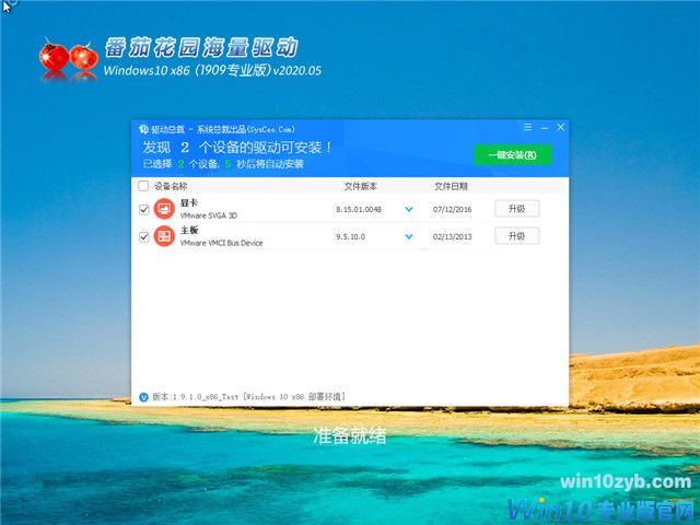 番茄花园 Win10 x86(1909专业版)v2020.05