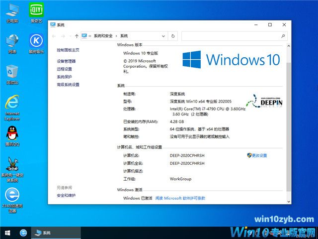 深度系统 Win10 x64(1909专业版)v2020.05