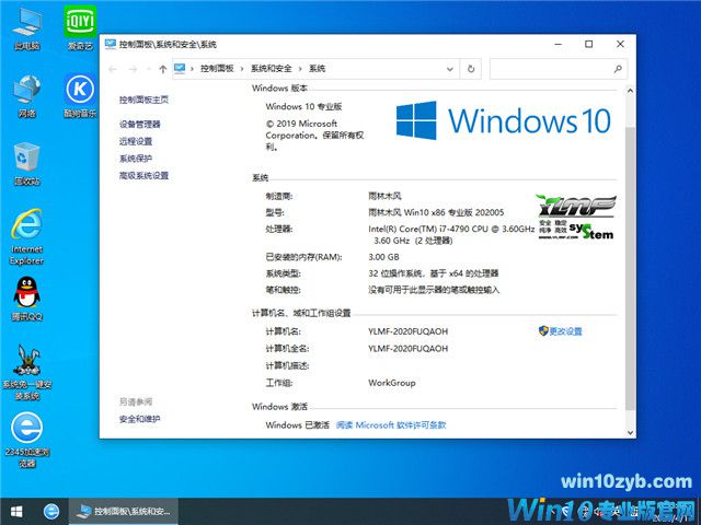 雨林木风 Win10 x86(1909专业版)v2020.05