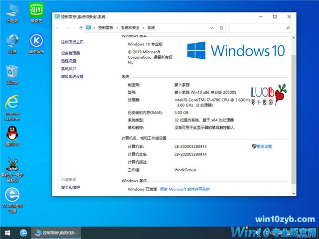 萝卜家园 Win10 x86（1909专业版）v2020.05