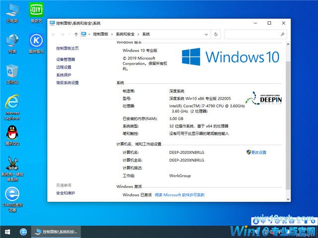 深度系统 Win10 x86(1909专业版)v2020.05