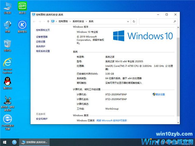 系统之家 Win10 x64(1909专业版)v2020.05