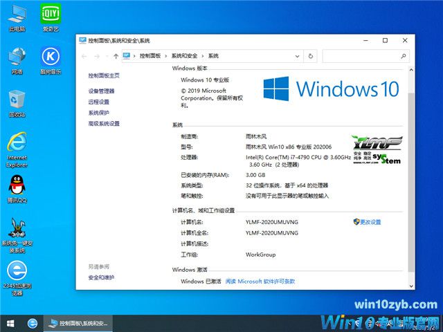 雨林木风 Win10 x86(1909专业版)v2020.06
