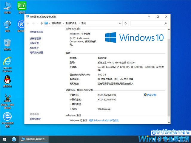 系统之家 Win10 x86（1909专业版）v2020.06